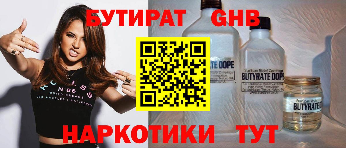 Сланцы  БУТИРАТ жидкий экстази  Вход с VPN 