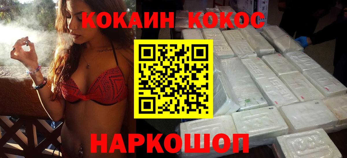 COCAIN Эквадор  Вход с VPN  Кокаин 97%  купить   Сланцы 