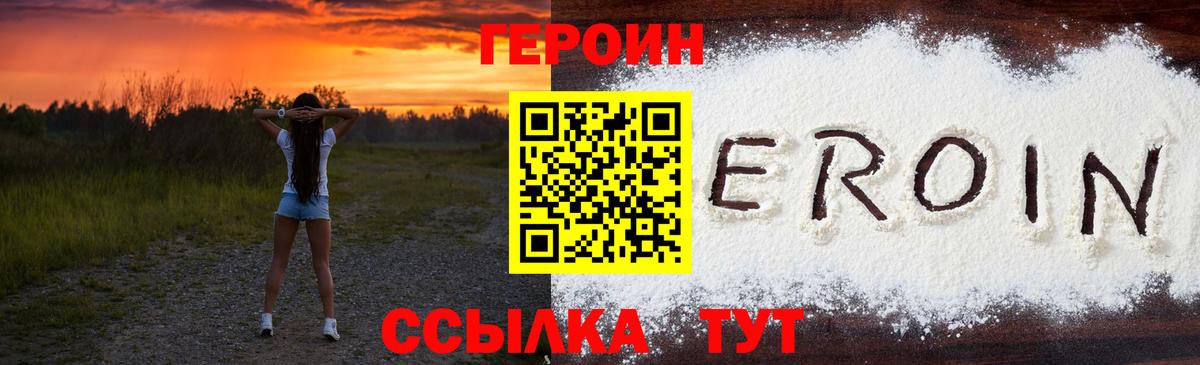 Героин гречка  Вход с VPN  Сланцы 