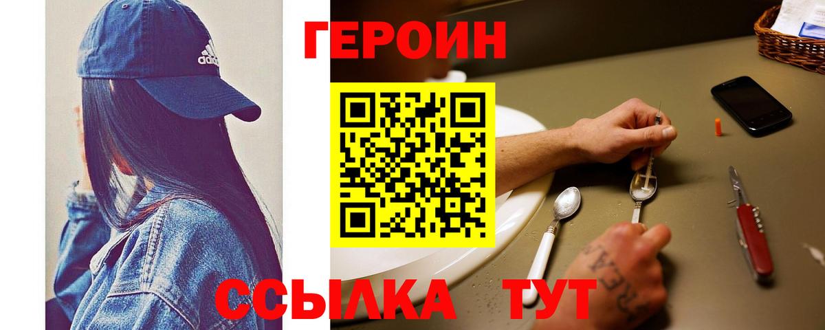 ГЕРОИН VHQ Сланцы