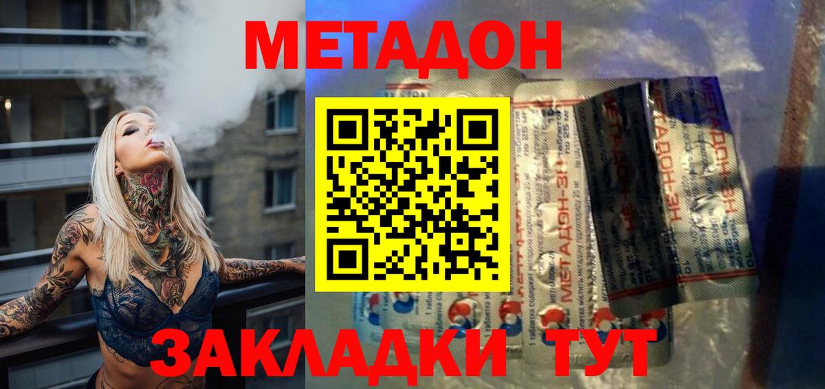МЕТАДОН кристалл Сланцы