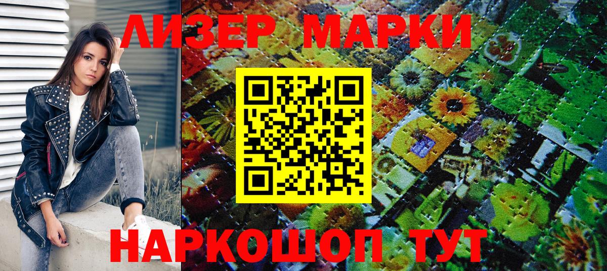 Наркотические марки 1,5мг Сланцы